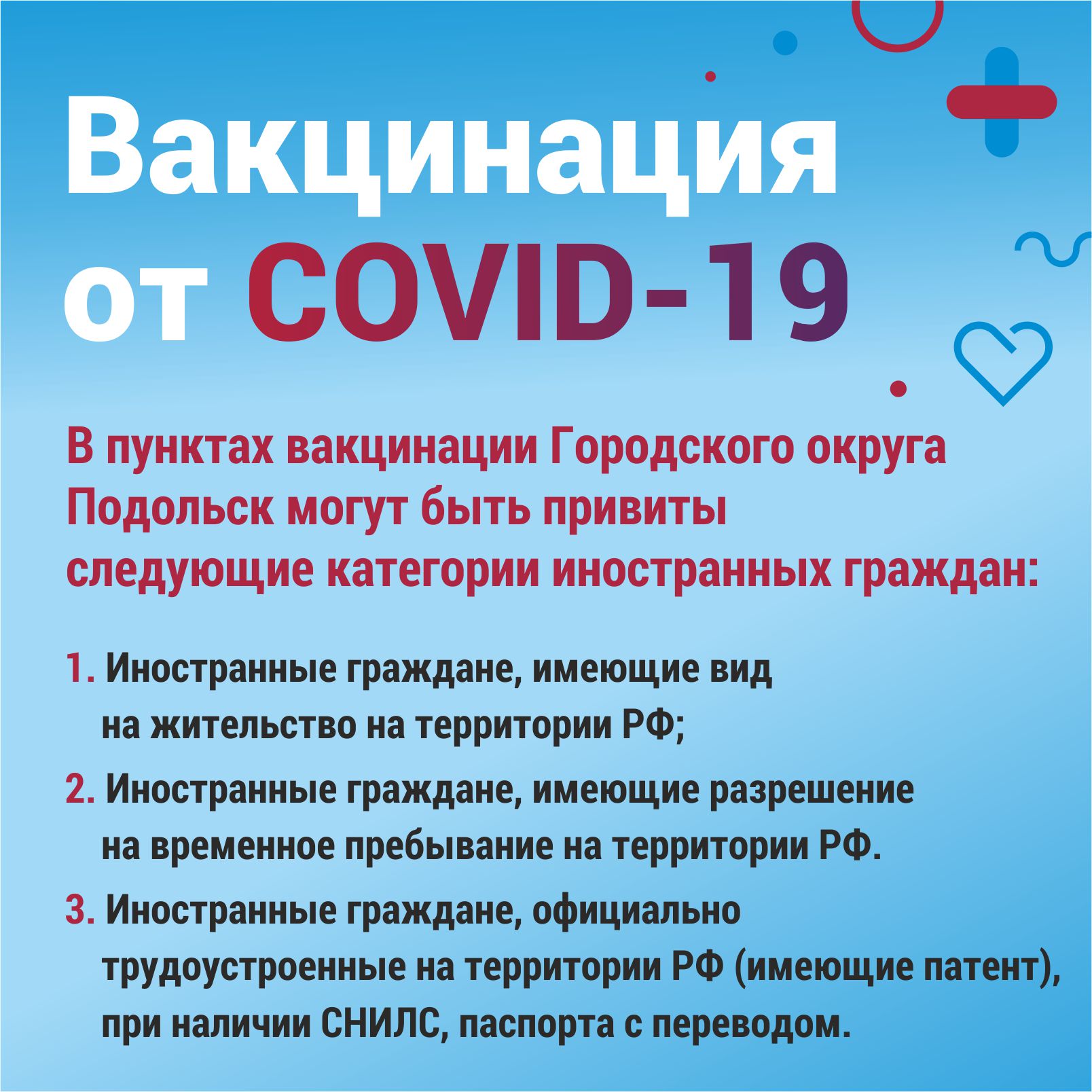 Вакцинация от коронавируса иностранных граждан