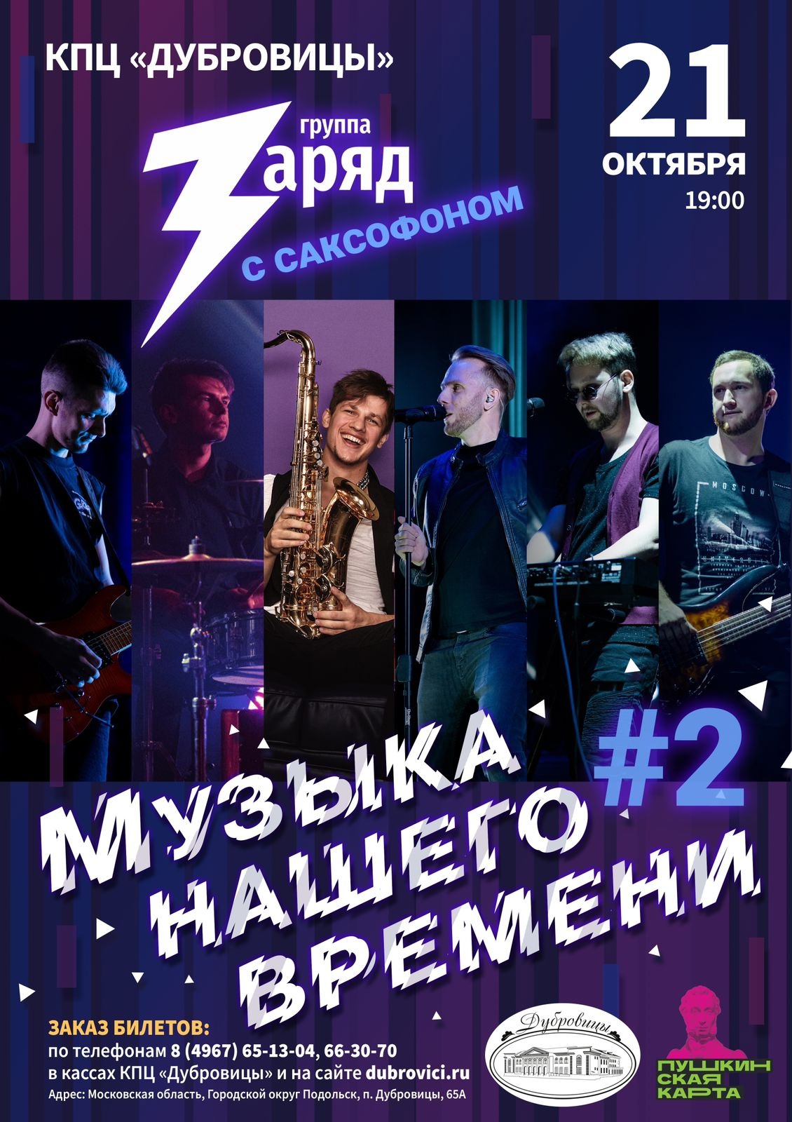Группа «Заряд»