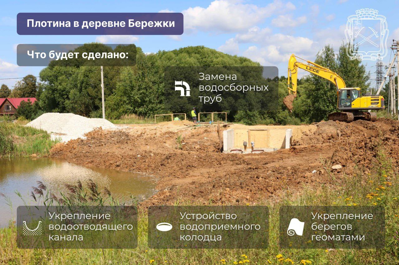 Плотина в деревне Бережки капитально ремонтируется