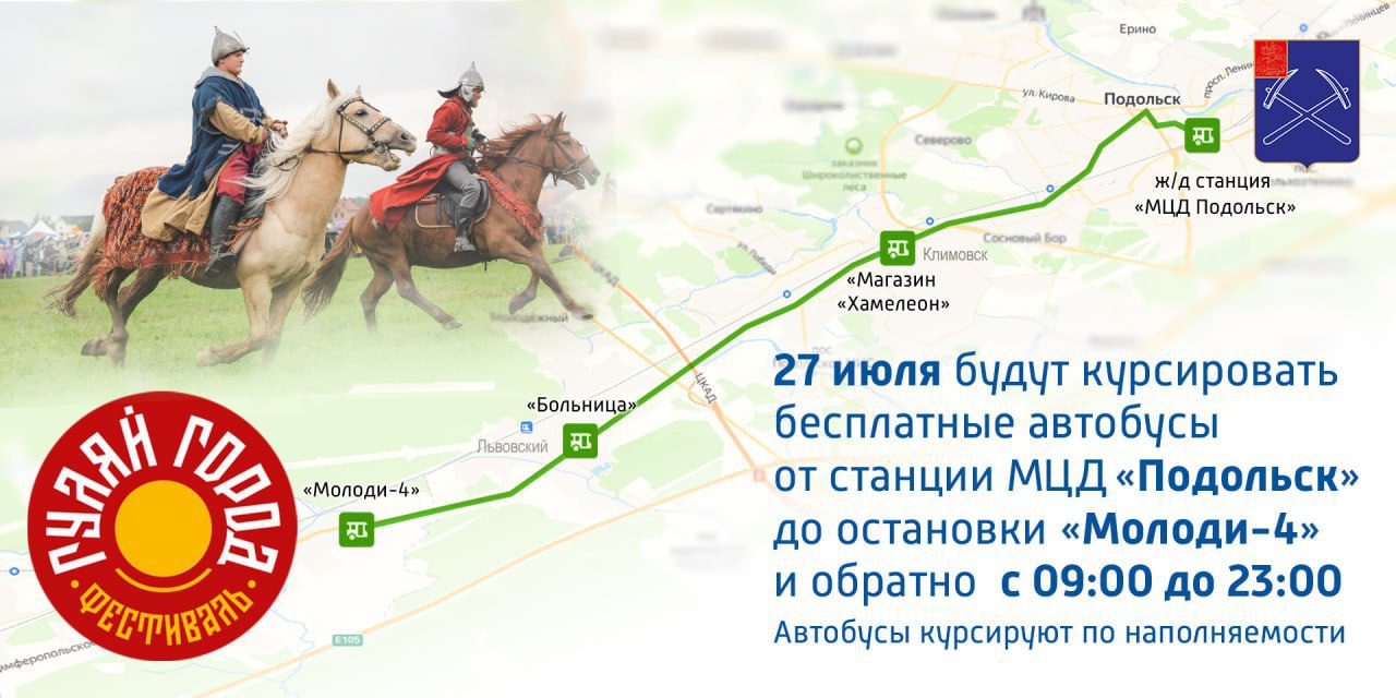 На фестиваль «Гуляй Город» в Чехове можно будет доехать из Подольска на бесплатном автобусе