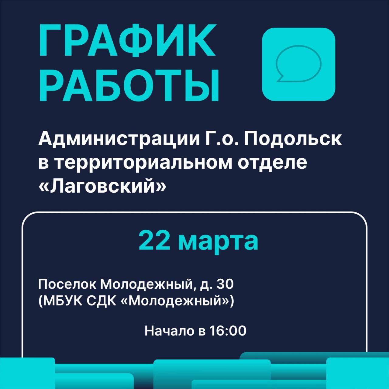 22 марта в посёлке Молодёжном  ТО "Лаговский" будет организован приём граждан в рамках работы выездной администрации