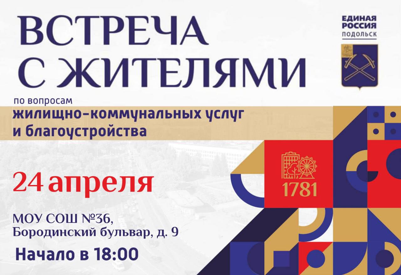 Коммунальщики проведут 24 апреля встречу с жителями Кутузово Коммунальщики проведут 24 апреля встречу с жителями Кутузово