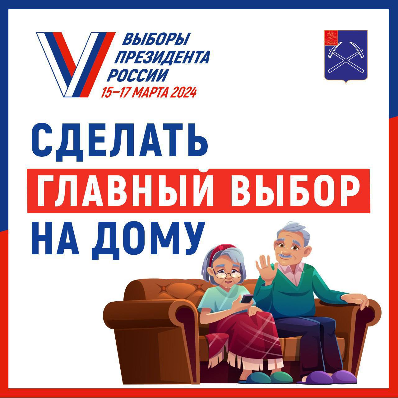 Возможность голосования на дому