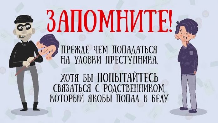 Не поддавайтесь на уловки телефонных мошенников!