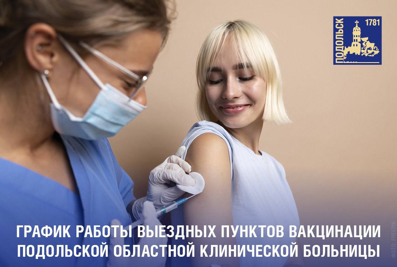 В Подольске привиться от гриппа можно в торговых центрах и МФЦ В Подольске привиться от гриппа можно в торговых центрах и МФЦ