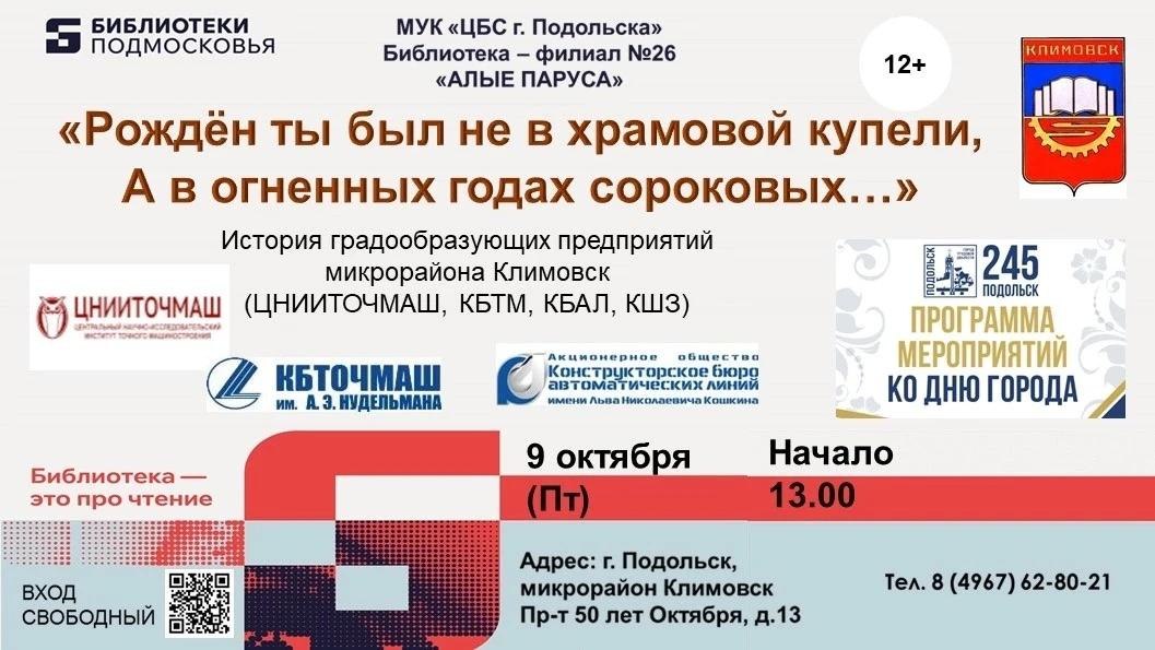 В климовской библиотеке расскажут о промышленном прошлом В климовской библиотеке расскажут о промышленном прошлом