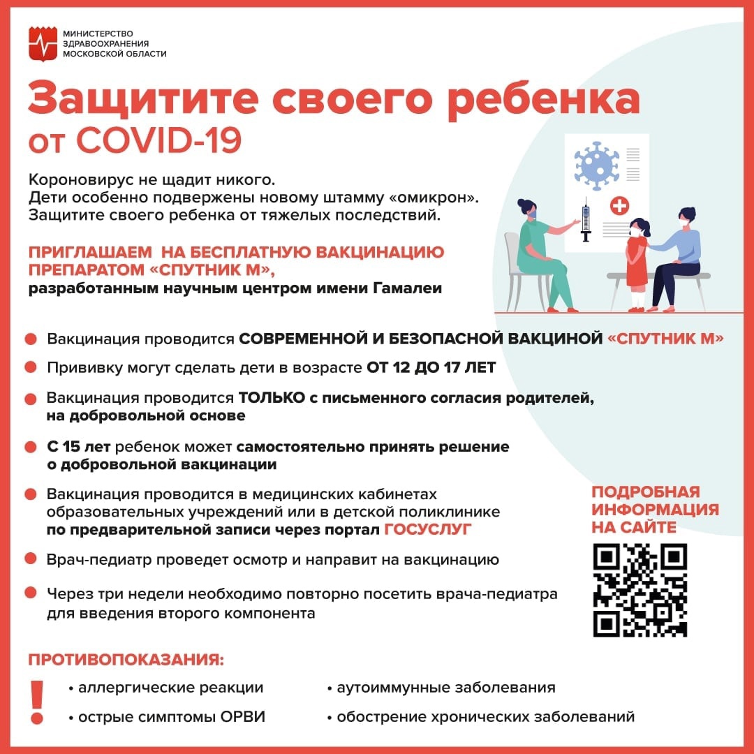 Чтобы защитить детей от коронавируса, врачи рекомендуют сделать прививку «Спутником М»
