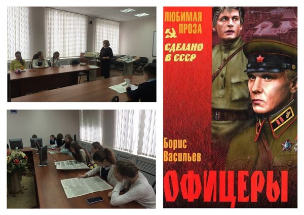 Час воинской славы прошел в библиотеке № 30