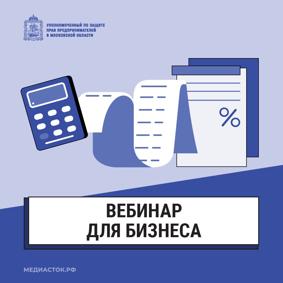 Вебинар «Предельные ставки имущественных налогов с 2025 года» для руководителей и собственников бизнеса