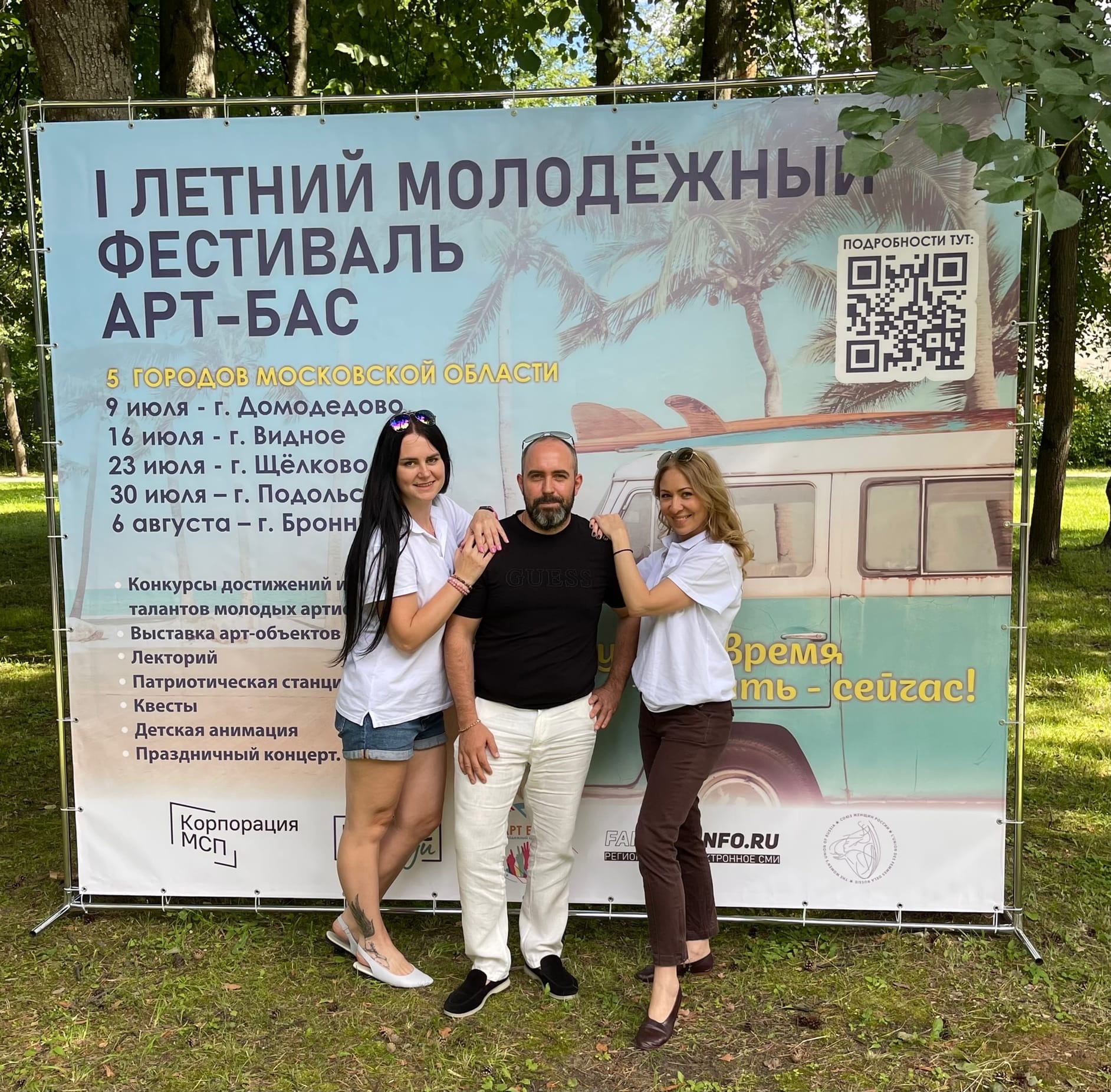 Молодёжный фестиваль «АРТ БАС» пройдёт в Подольске 