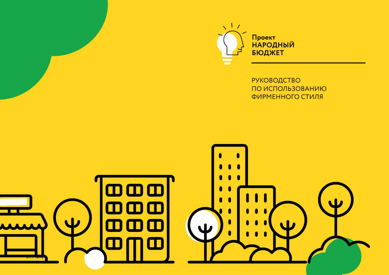 На «Доброделе» принимаются заявки по проектам инициативного бюджетирования в Подольске 