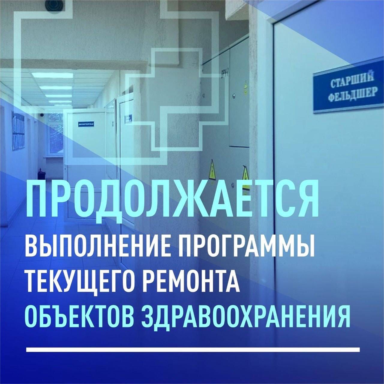 В этом году на территории нашего округа обновление ждет три фельдшерско-акушерских пункта и одно детское поликлиническое отделение