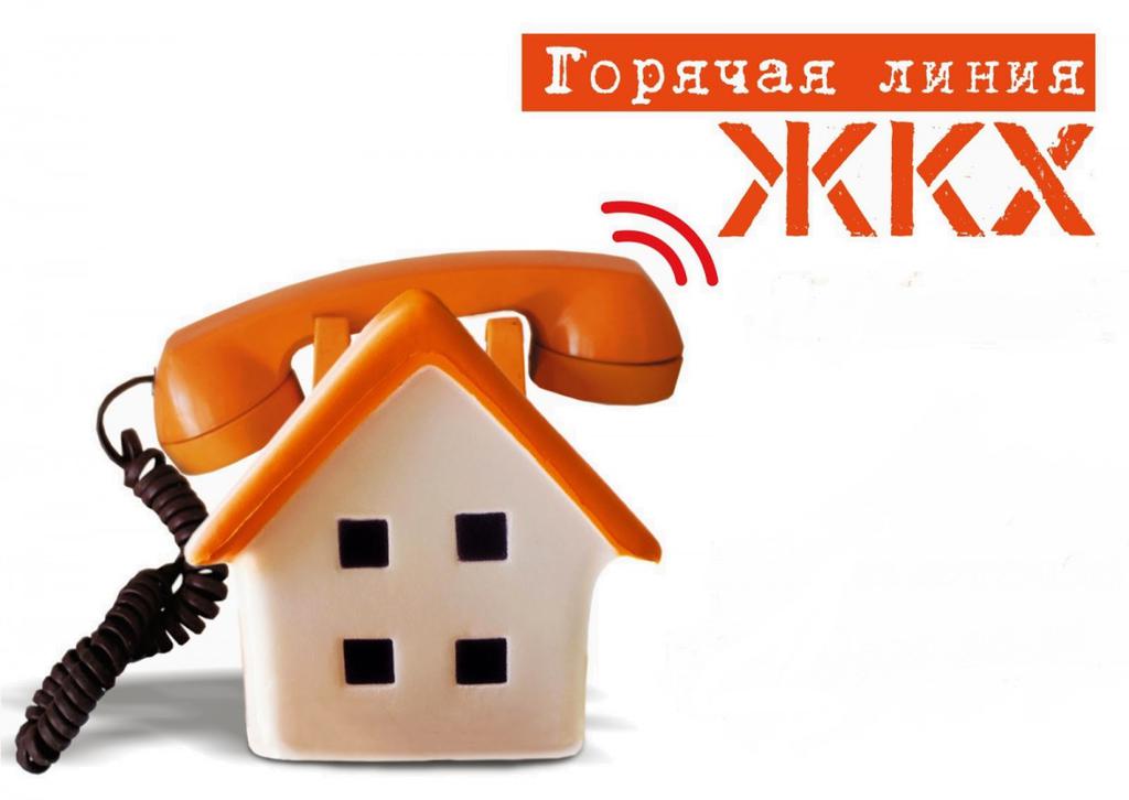 В праздничные дни горячая линия комитета по ЖКХ администрации Подольска работает с 9:00 до 18:00