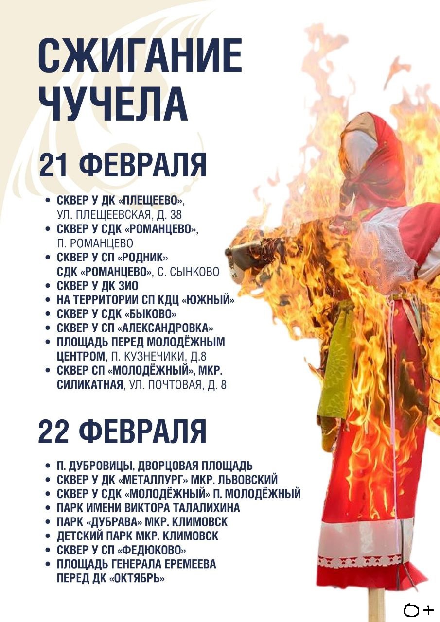 Подольск широко отмечает Масленицу