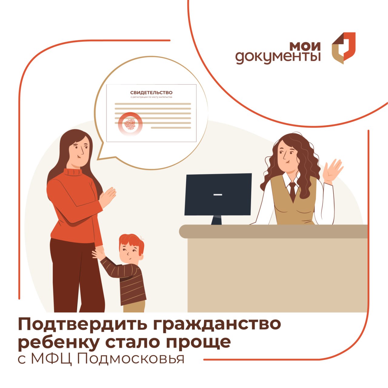 "Сделать гражданство" ребенку теперь можно в МФЦ