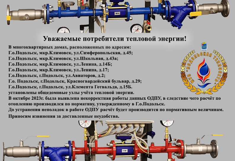 О расчете платы за отопление в Подольске в октябре О расчете платы за отопление в Подольске в октябре