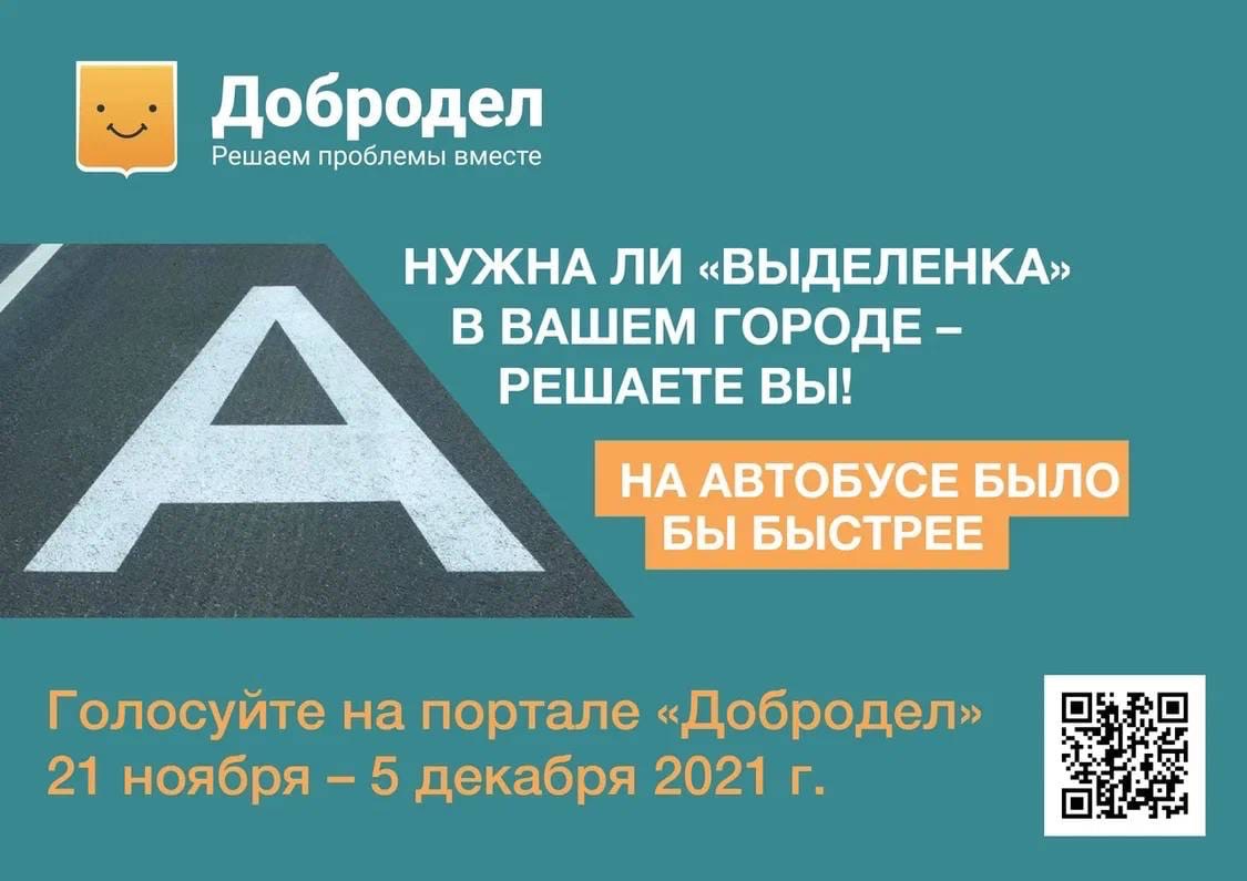 В регионе а участках с самым активным движением организуют выделенки для общественного транспорта
