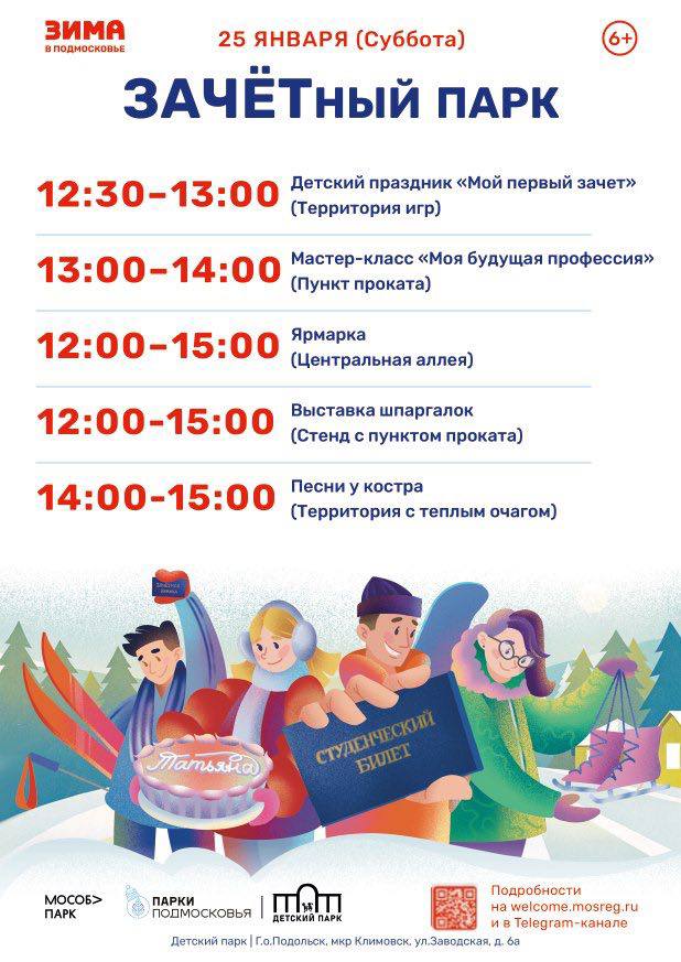 Мероприятие «ЗАЧЕТный парк» пройдет в Детском парке культуры и отдыха 