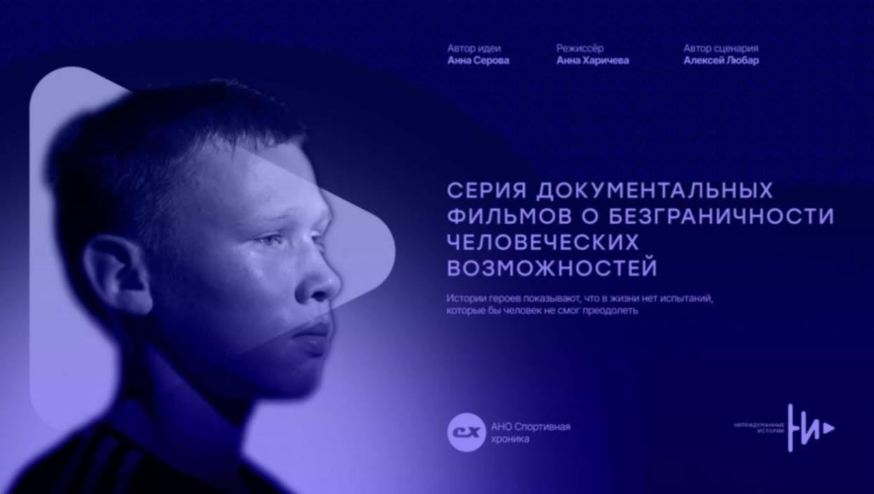 Жители Подольска могут стать героями документального фильма о спорте