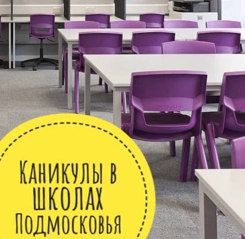 Школьные каникулы перенесли