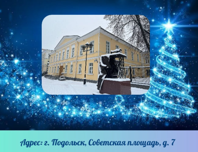 Расписание работы Подольского краеведческого музея  