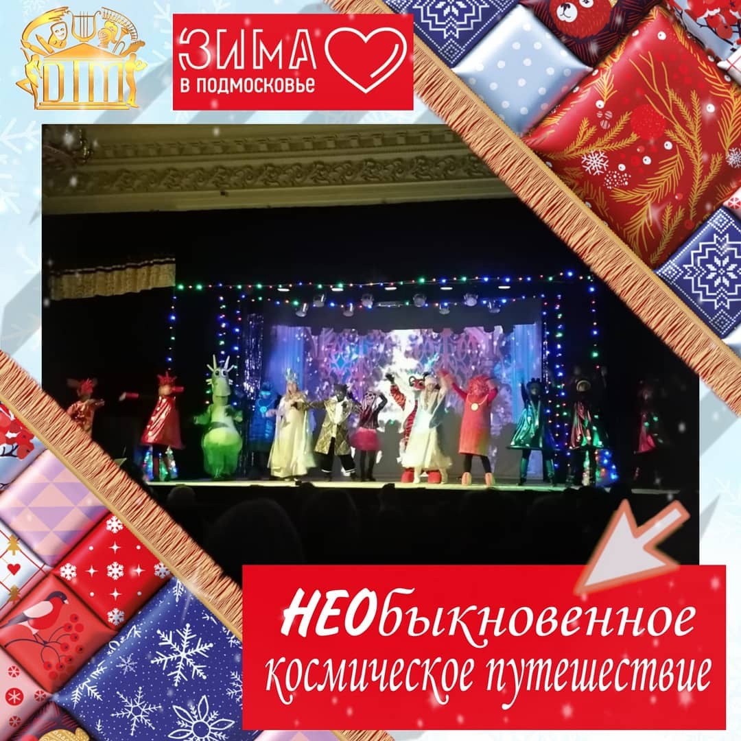 Во Дворце творчества молодежи на Красной Горке проходят новогодние ёлки