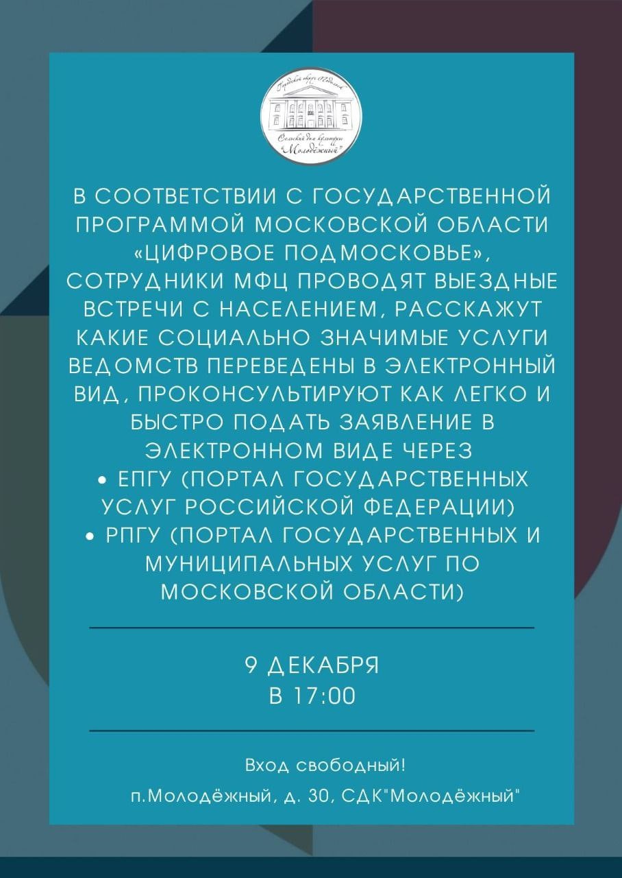 Встреча с работниками МФЦ состоится в поселке Молодежном