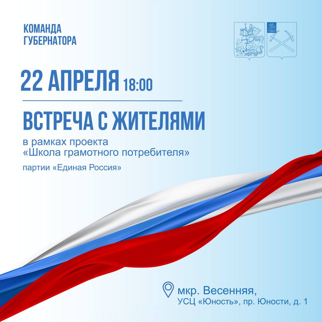 22 апреля состоится встреча с жителями Климовска