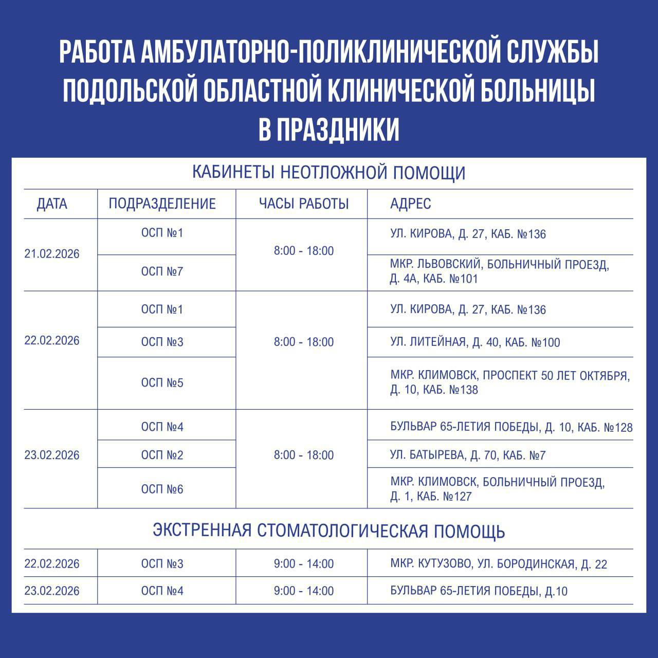О работе подольских поликлиник в праздничные дни О работе подольских поликлиник в праздничные дни