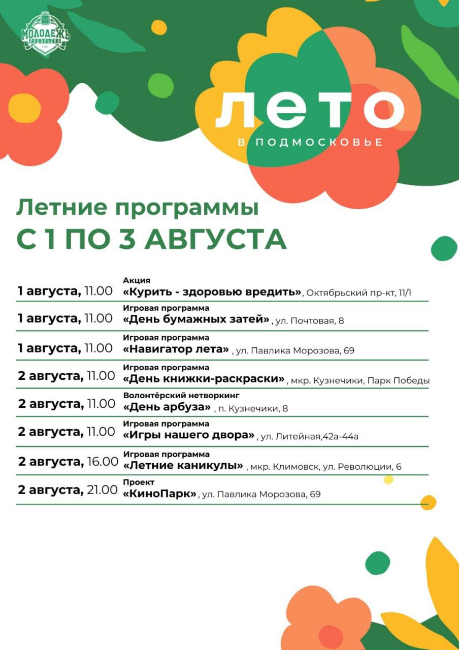 Для юных подольчан подготовили новую бесплатную летнюю программу