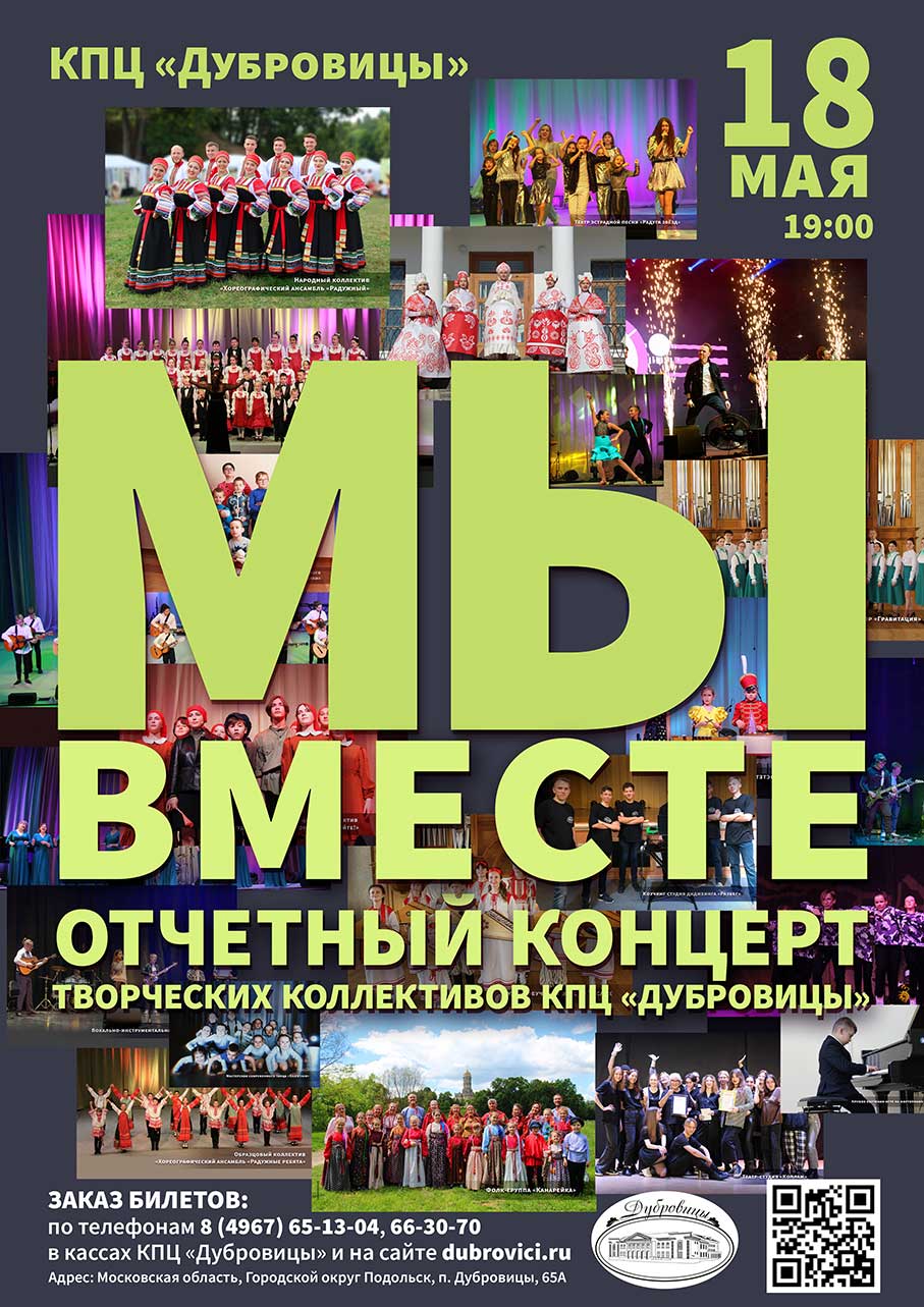 МЫ вместе!