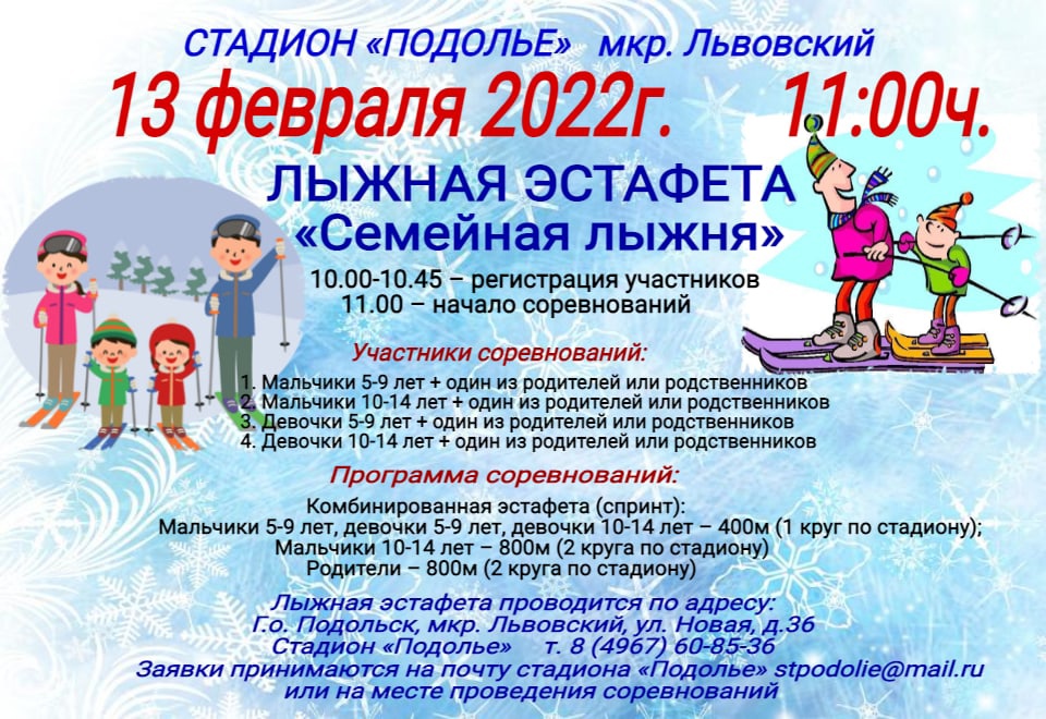 "Семейная лыжня" "Семейная лыжня"