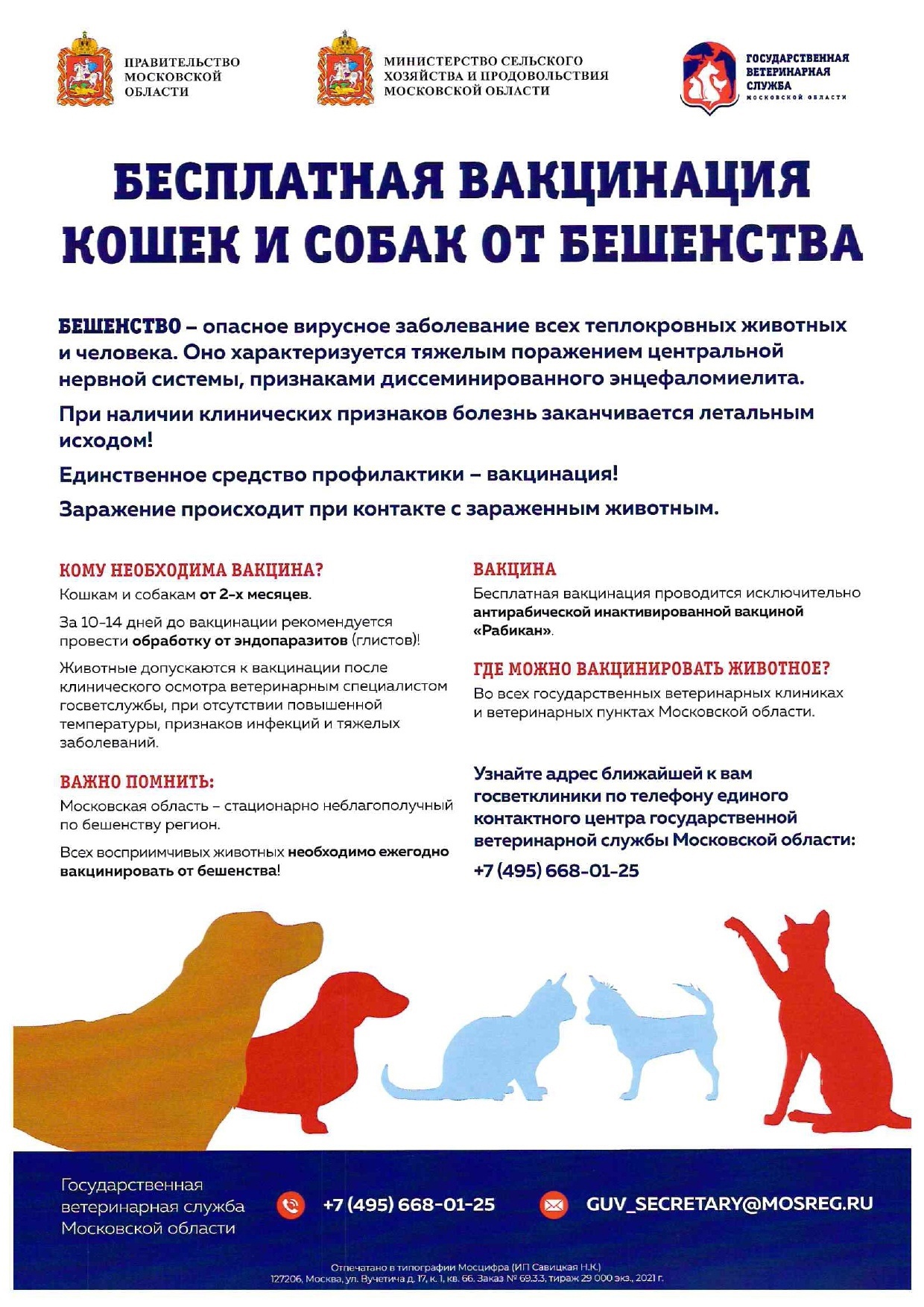 Хомяка и собаку заподозрили в бешенстве