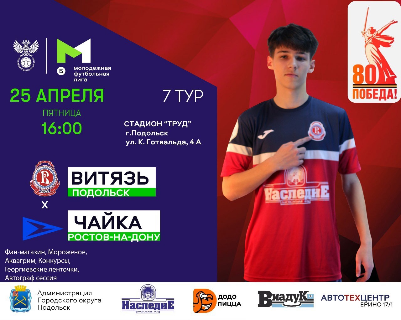 Матч МФЛ пройдет в Подольске 25 апреля