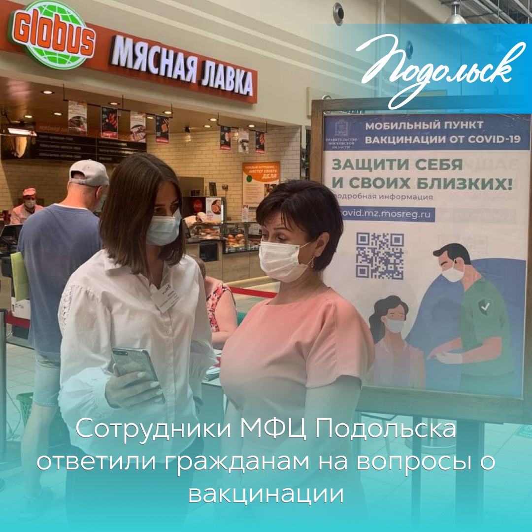 Акцию «QR-код о вакцинации в вопросах и ответах» в гипермаркете «Глобус» провели сотрудники МФЦ