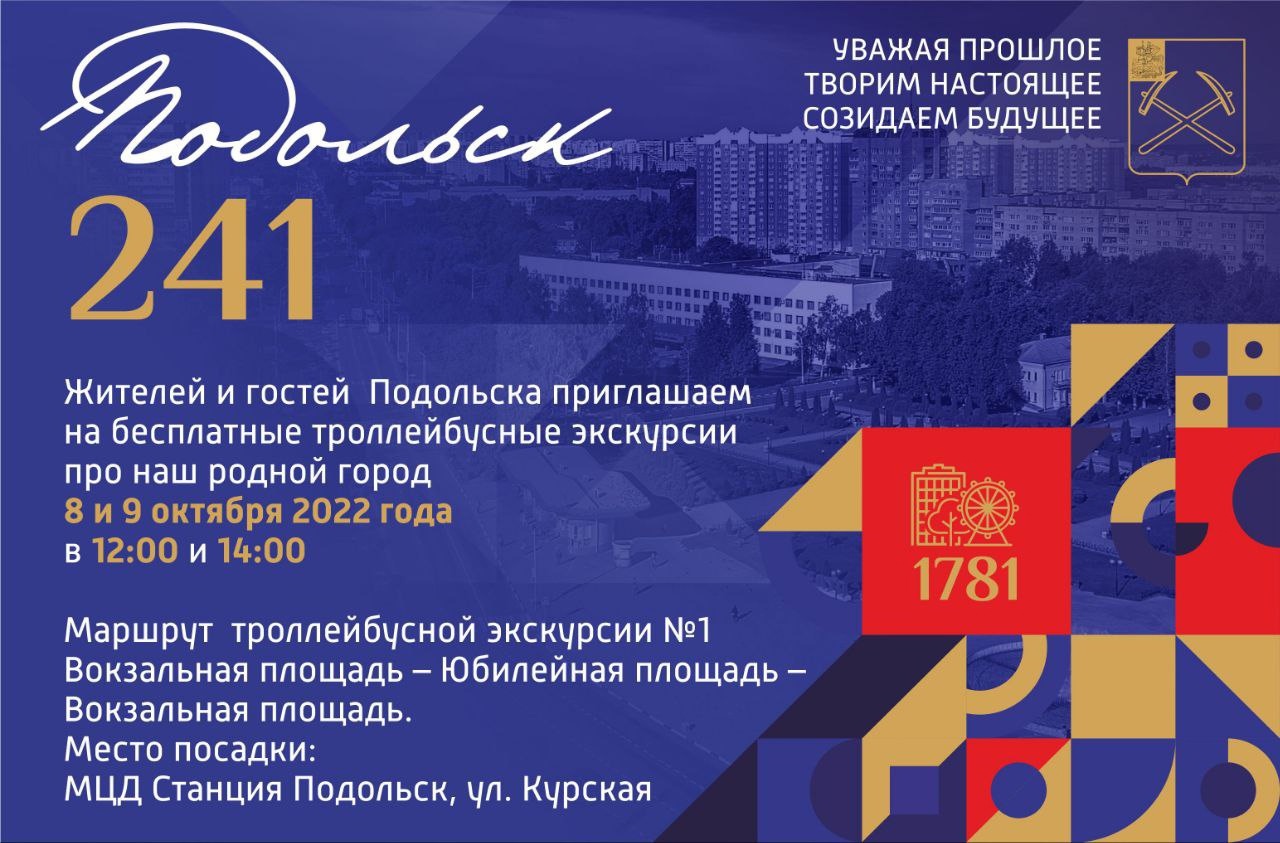 День города Подольска 9 октября 2022 года