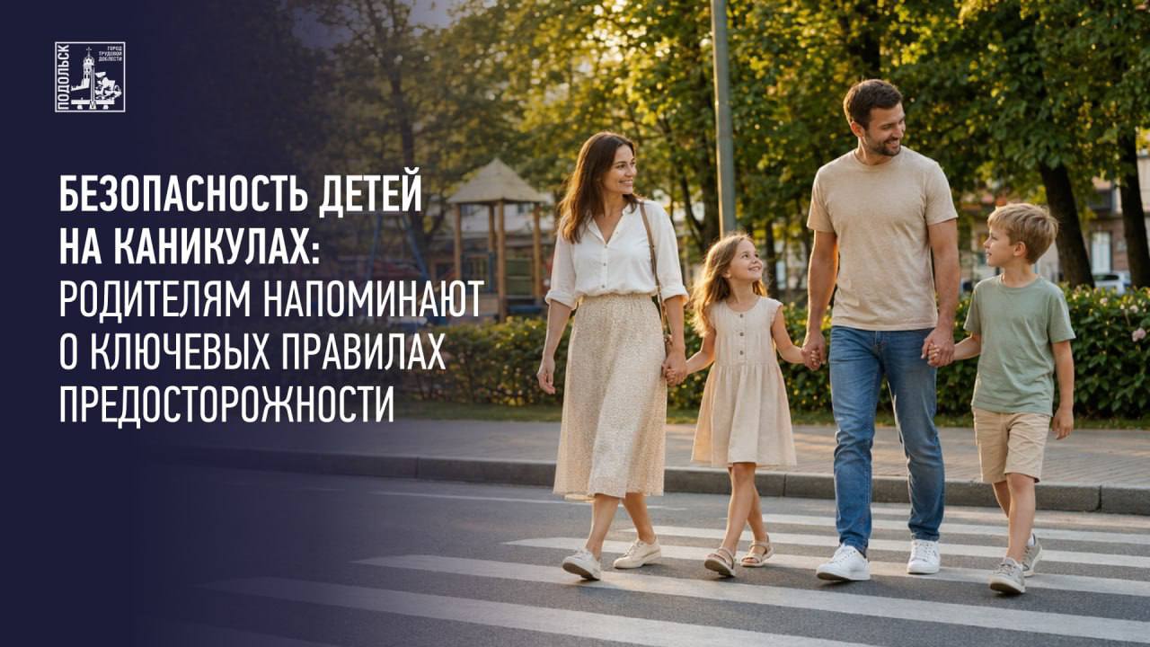 Безопасность детей на каникулах - забота родителей Безопасность детей на каникулах - забота родителей
