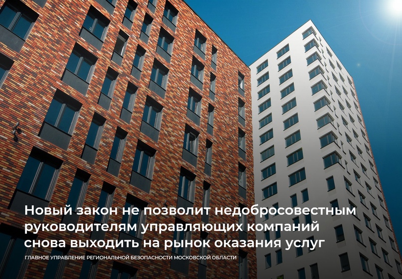 Проштрафившиеся руководители УК не смогут вернуться 