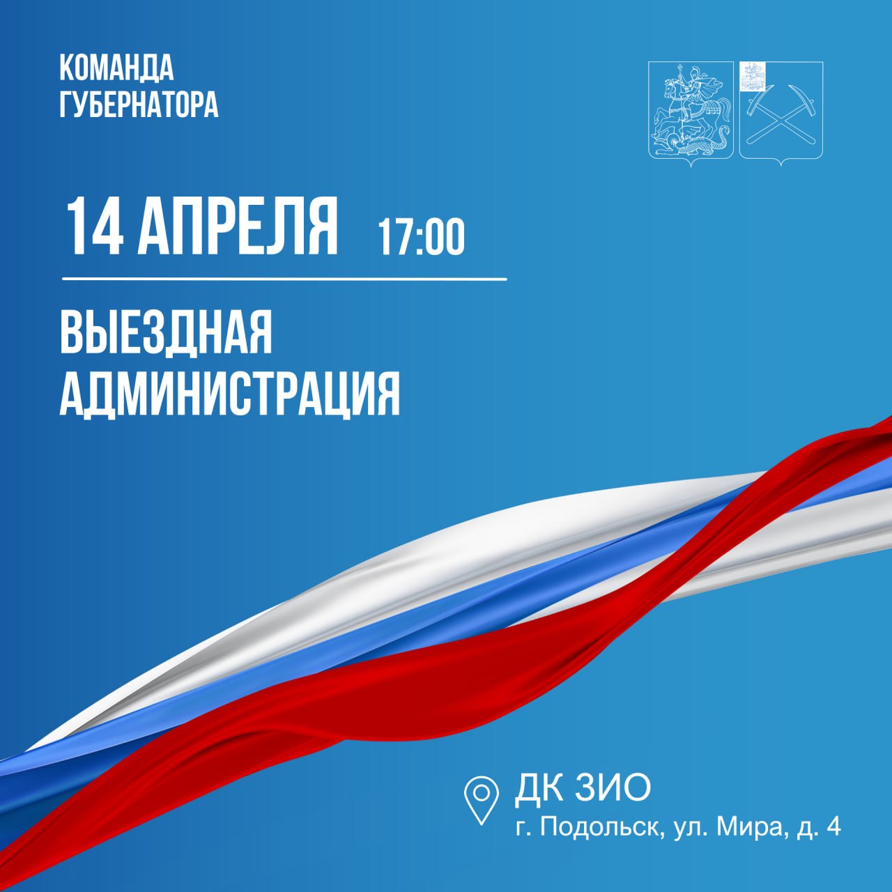 Выездная администрация приедет к жителям Северного микрорайона