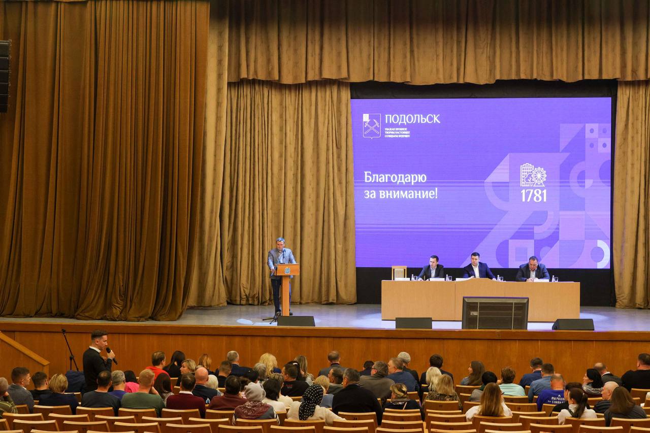 Проблемы ЖКХ в Подольске обсудили с председателями советов МКД Проблемы ЖКХ в Подольске обсудили с председателями советов МКД