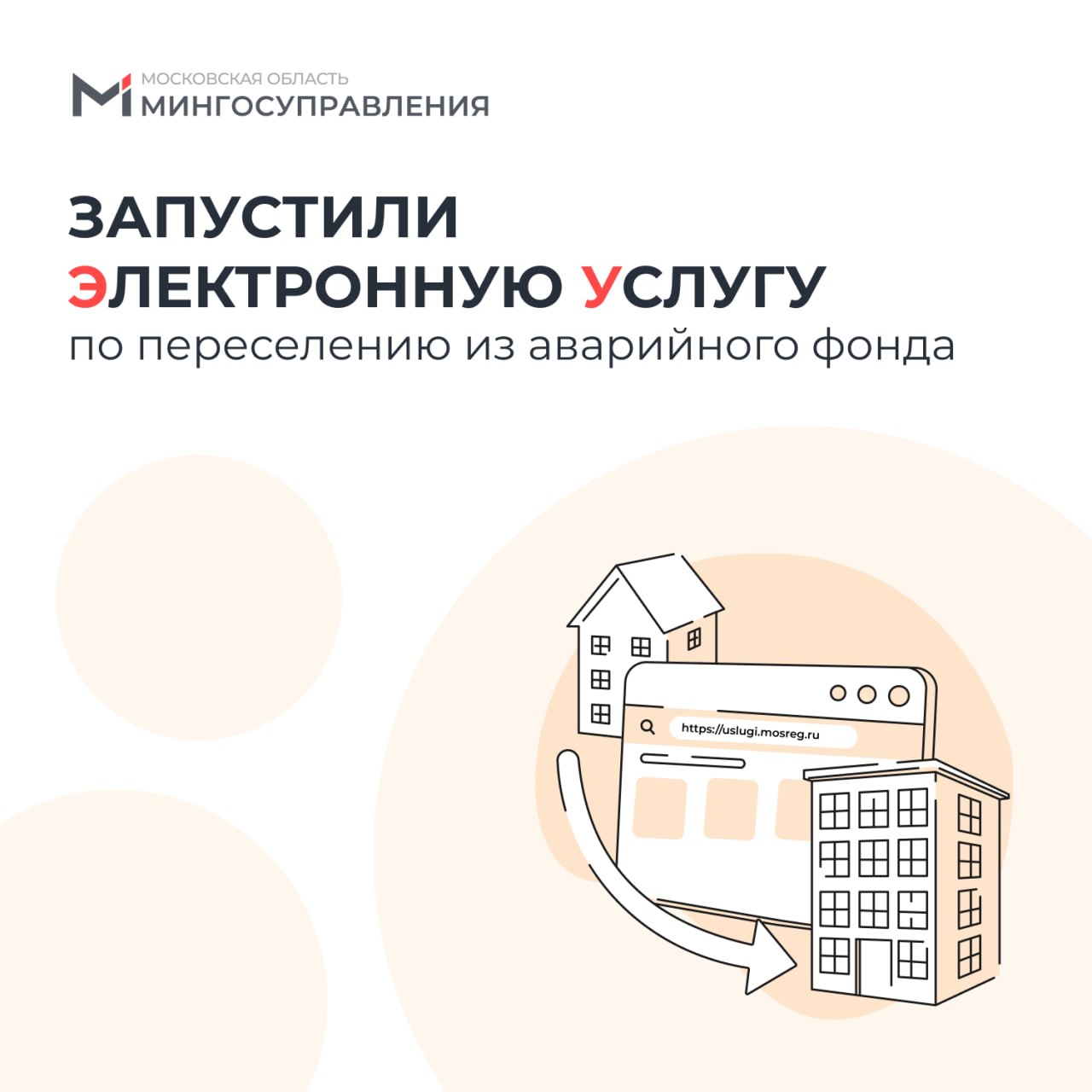 Подать заявление на переселение из аварийного жилья теперь можно онлайн