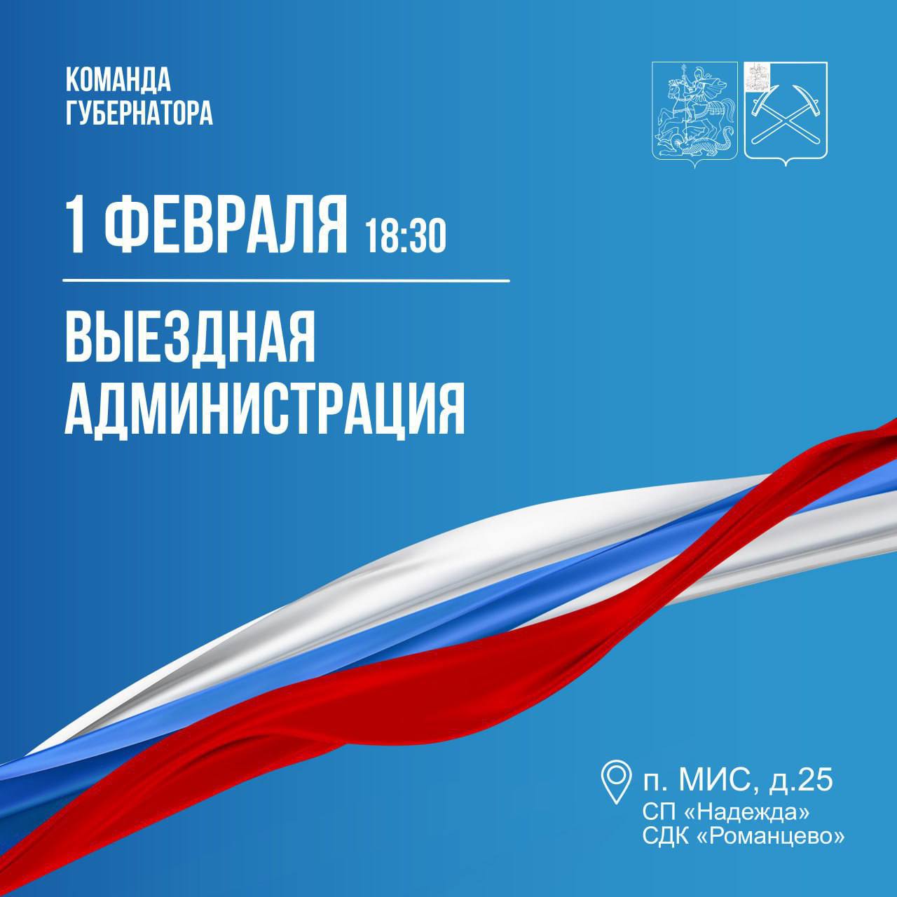 В поселке МИС сегодня будет работать выездная администрация