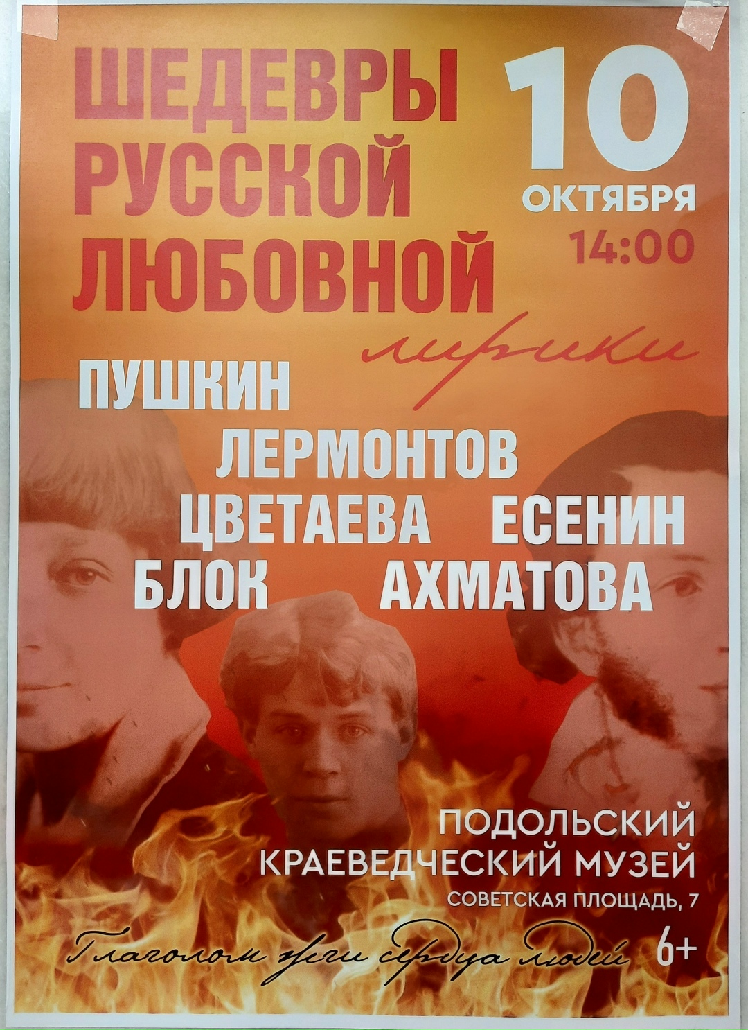 Краеведческий музей приглашает на поэтический вечер Краеведческий музей приглашает на поэтический вечер
