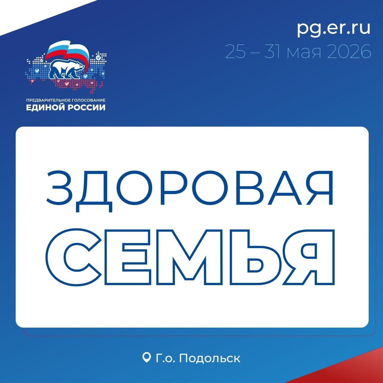 Пять лет назад стартовала народная программа «Единой России» Пять лет назад стартовала народная программа «Единой России»