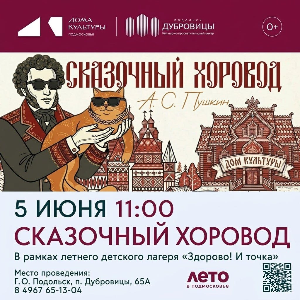 «Сказочный хоровод» развернется в Дубровицах