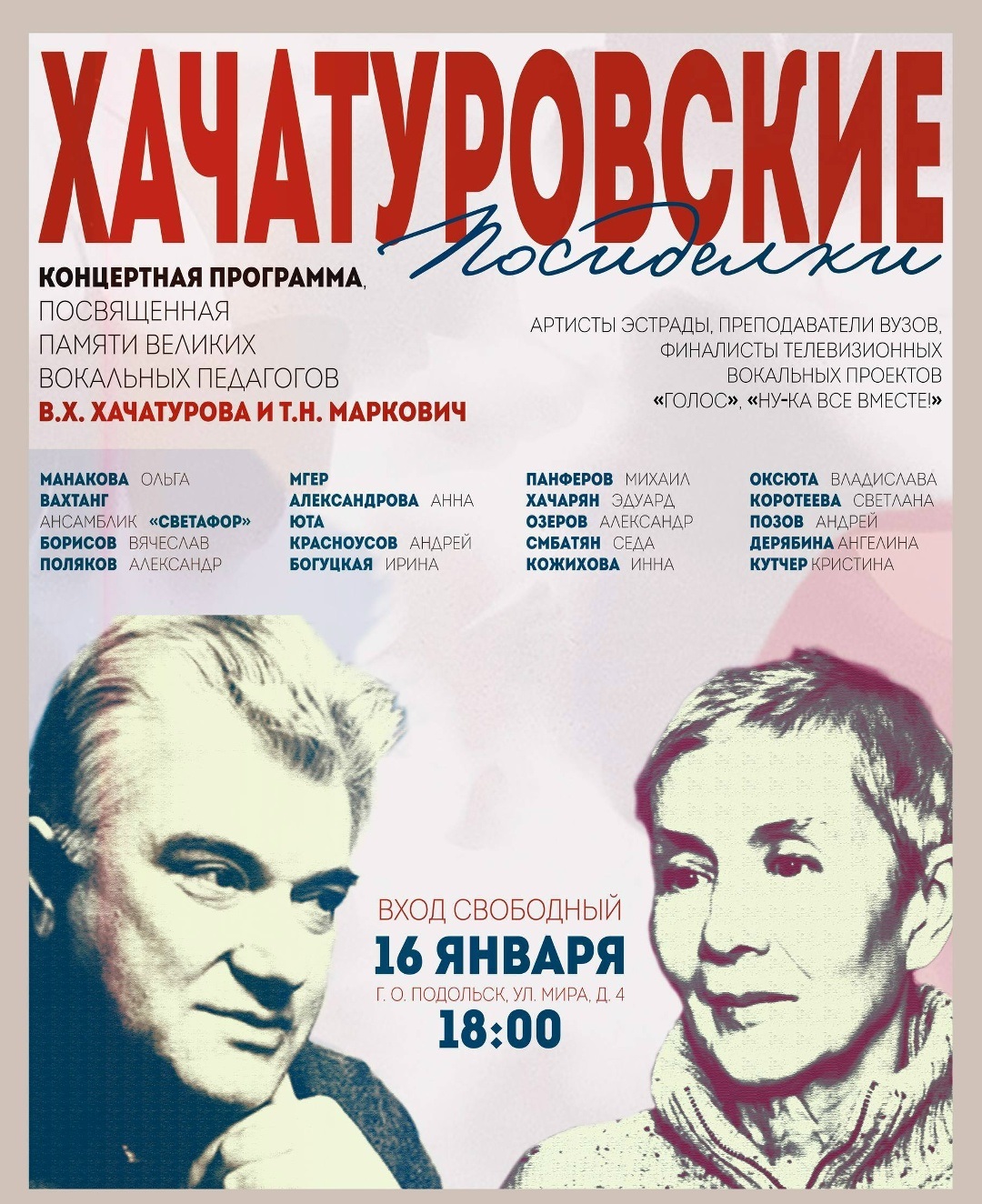 ДК ЗИО приглашает на "Хачатуровские посиделки"