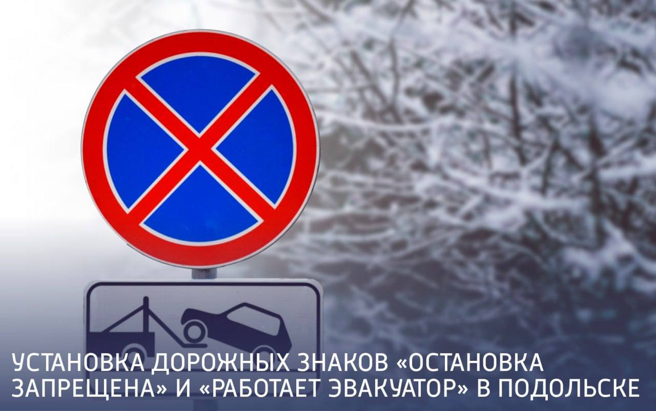 В запаркованных дворах Подольска будут работать эвакуаторы