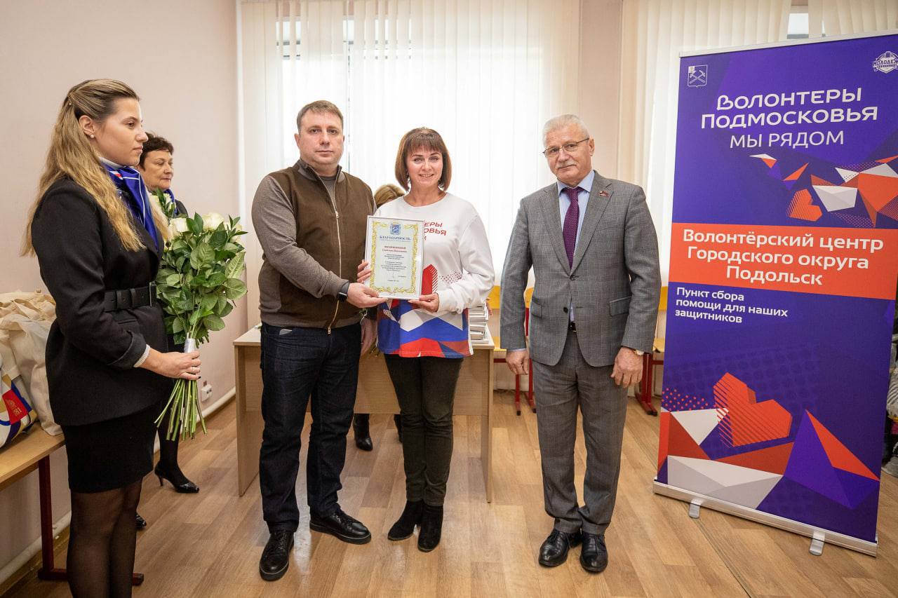 Активных волонтеров наградили в Подольске