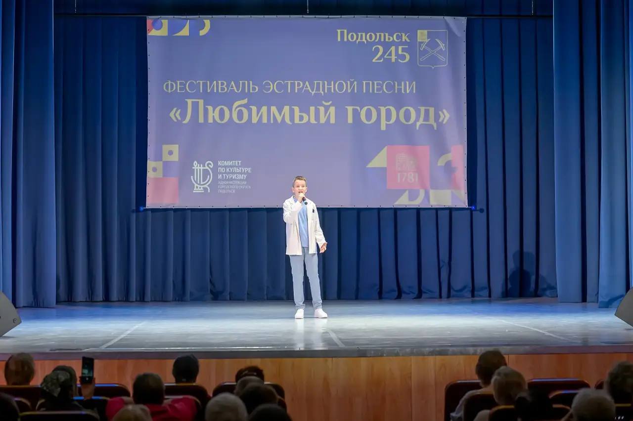 Фестиваль эстрадной и авторской песни посвятили 245-летию Подольска Фестиваль эстрадной и авторской песни посвятили 245-летию Подольска