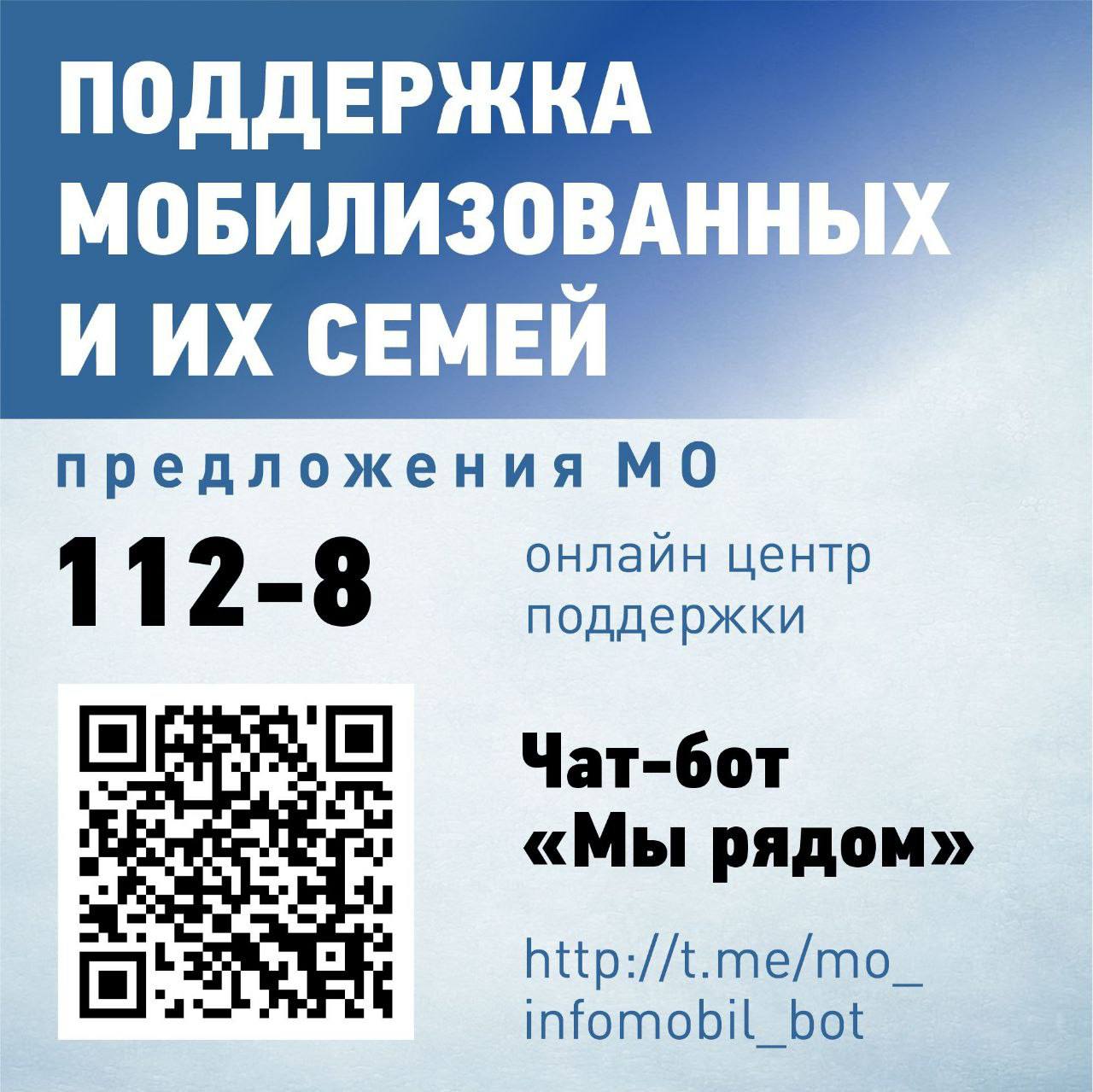 В Подольске работает оперативный штаб помощи мобилизованных и добровольцев